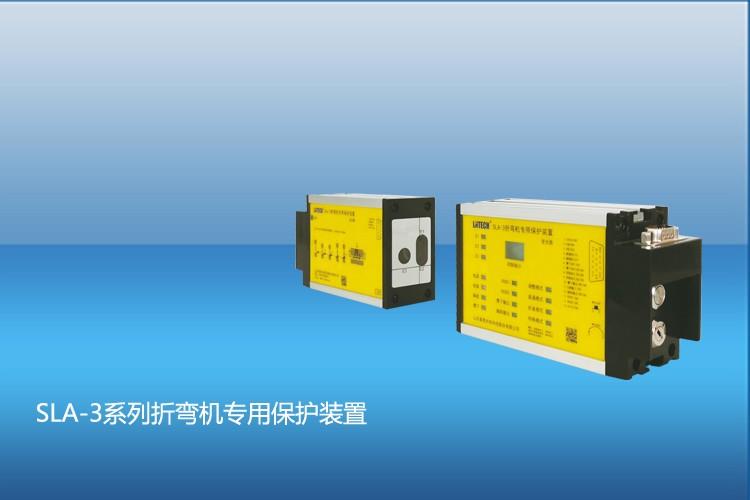 SLA-3折彎機專用保護裝置 SLA-3折彎機專用保護裝置